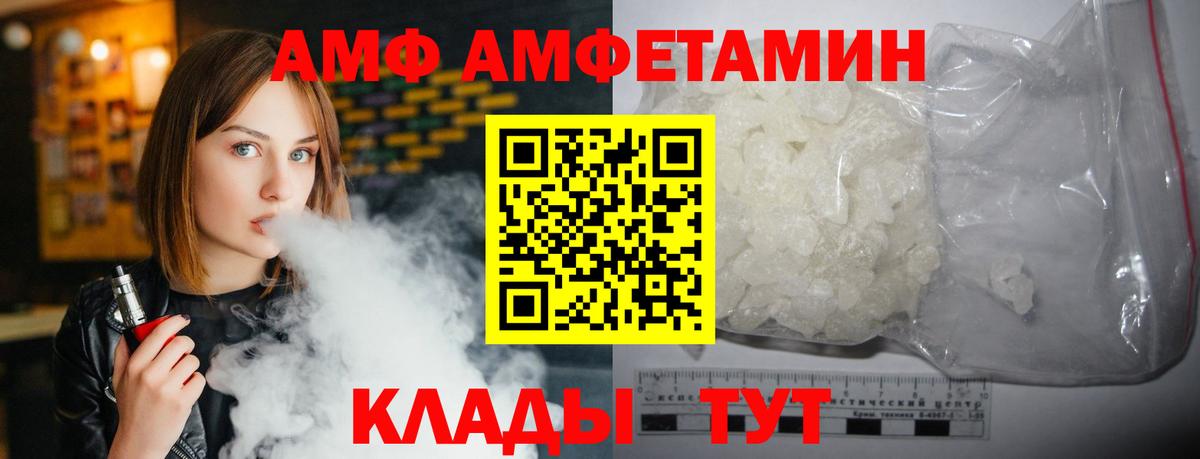 АМФ 97% Курчатов