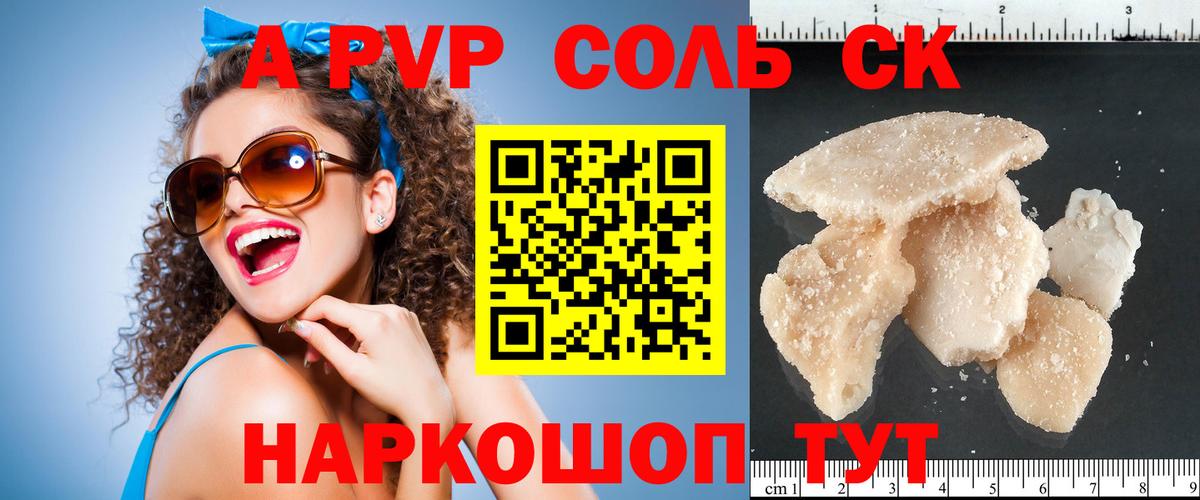 Alpha-PVP СК Курчатов