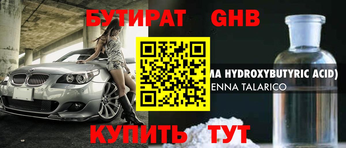 БУТИРАТ 1.4BDO  БУТИРАТ  Курчатов  Вход с VPN 