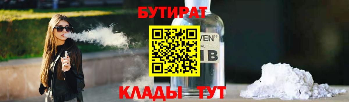 БУТИРАТ 99% Курчатов