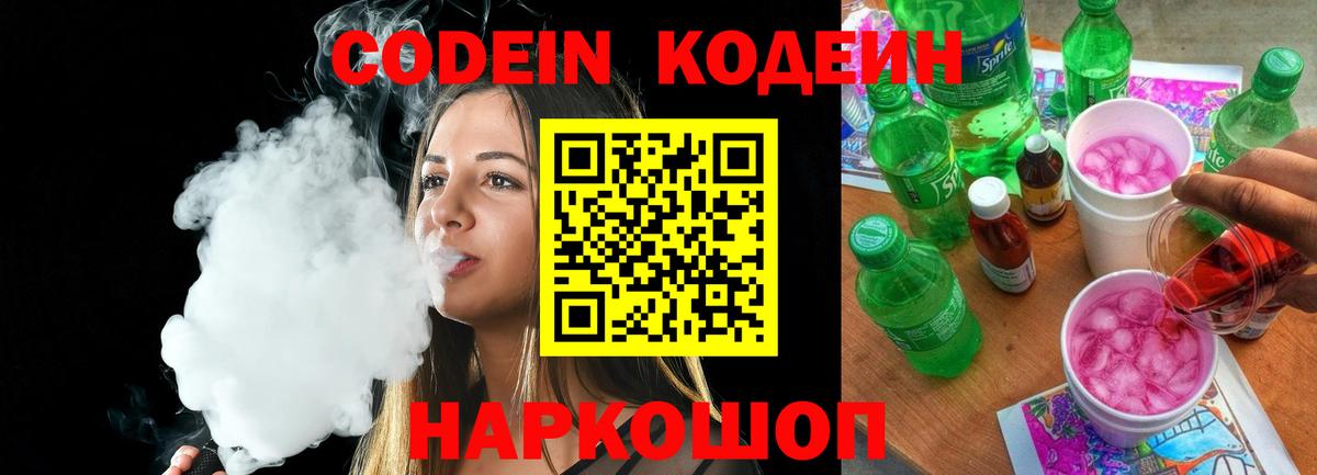 Курчатов  Кодеиновый сироп Lean напиток Lean (лин)  Вход с VPN  Codein напиток Lean (лин) 