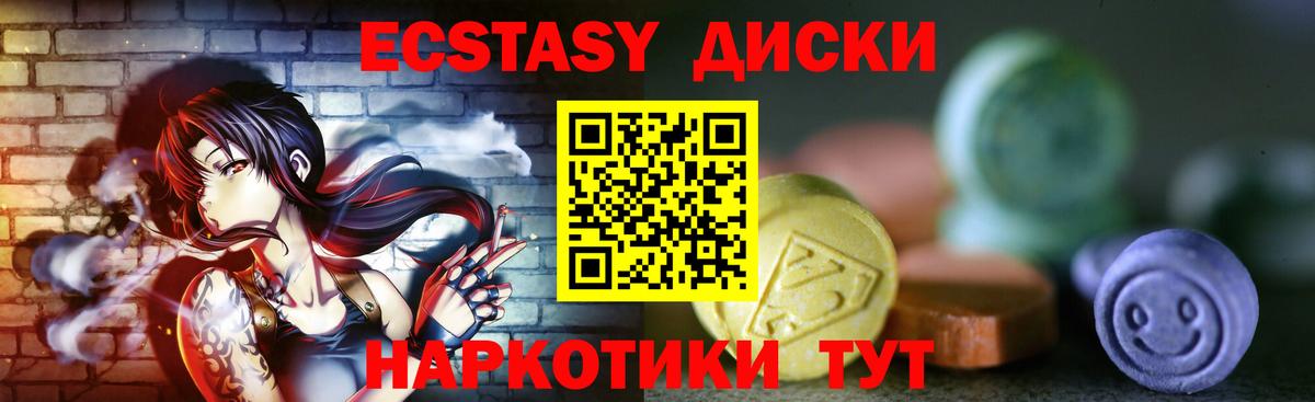 Курчатов  Экстази 300 mg  Ecstasy диски  Вход с VPN 