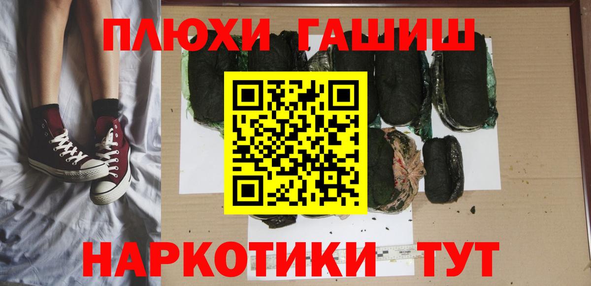ГАШИШ убойный  Вход с VPN  Курчатов 