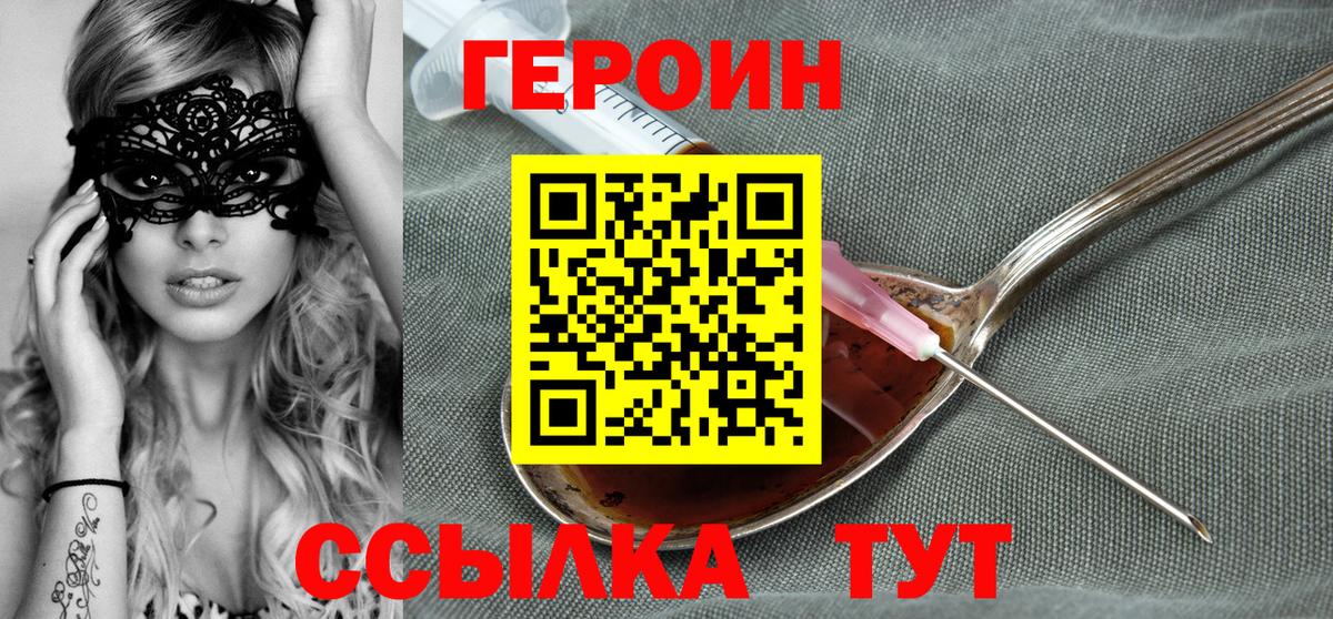ГЕРОИН  Вход с VPN  Курчатов  ГЕРОИН афганец 