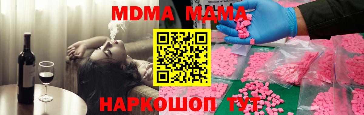 MDMA  МДМА молли  Вход с VPN  Курчатов  МДМА молли 